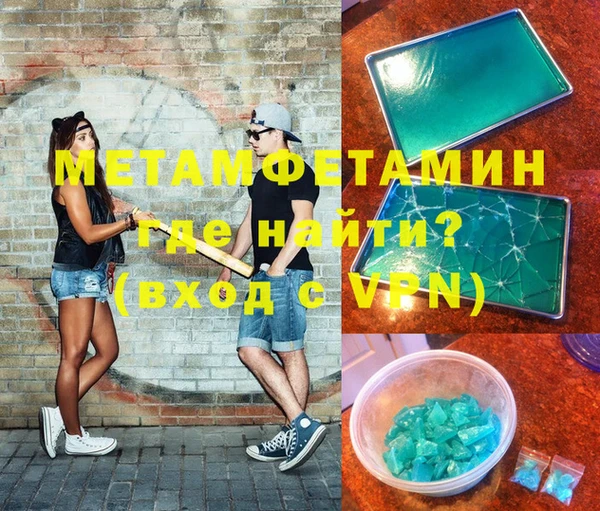 метамфетамин Бронницы